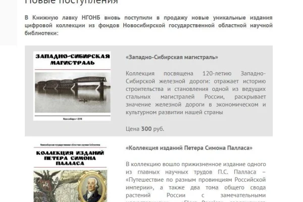 Диски цифровой коллекции из фондов НГОНБ в Книжной лавке