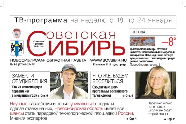Свежий номер «Советской Сибири»