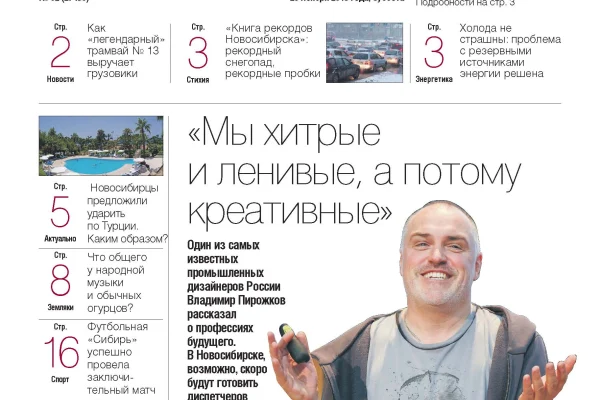 Свежий номер «Советской Сибири»