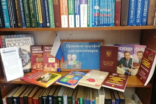 Итоги «Правового марафона для пенсионеров»