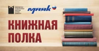 Книжная полка