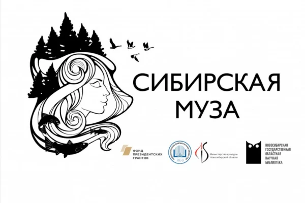 Сибирская муза: Всеволод Иванов