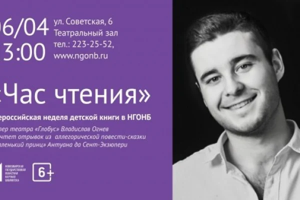 Детский Час чтения