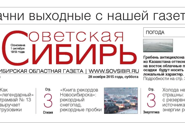 Свежий номер «Советской Сибири»