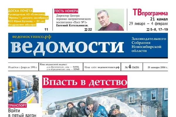 Номер газеты «Ведомости законодательного собрания»