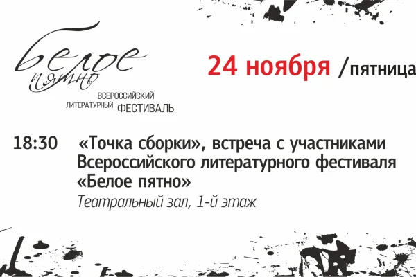 Белое пятно