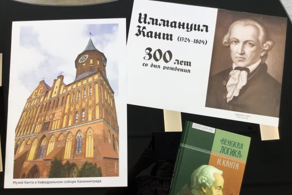 К 300-летию Канта