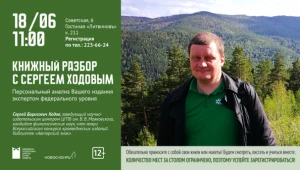 Книжный разбор с Сергеем Ходовым