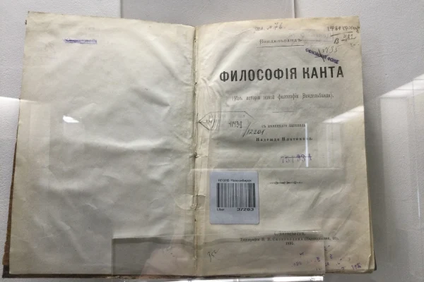 К 300-летию Канта