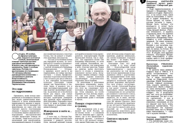Свежий номер «Советской Сибири»