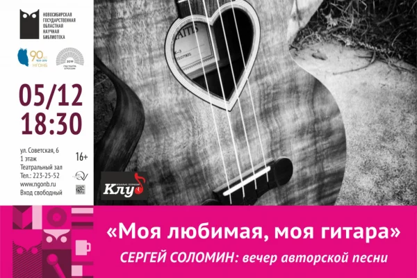 «Моя любимая, моя гитара»