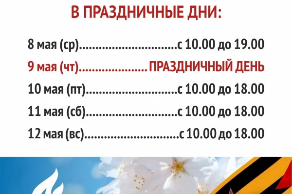 График работы в праздничные дни