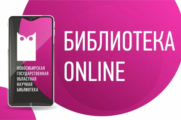 Бесплатный доступ к электронным базам данных для читателей НГОНБ