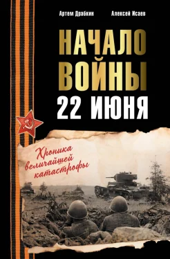 Драбкин А. В., Начало войны. 22 июня. Хроника величайшей катастрофы
