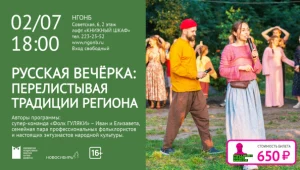 «Русская вечёрка: перелистывая традиции региона»
