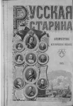 Белов, Н. Русская старина.