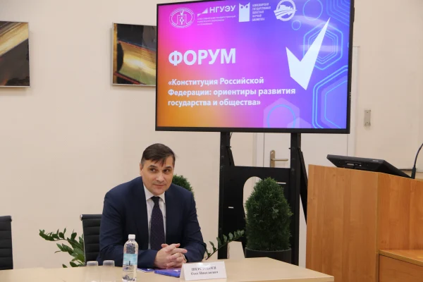 Конференция ко Дню Конституции РФ 