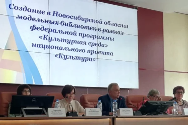На совещании обсудили вопросы по созданию в Новосибирской области модельных библиотек 