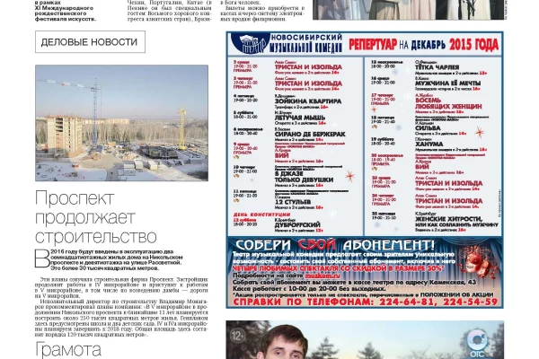 Свежий номер «Советской Сибири»