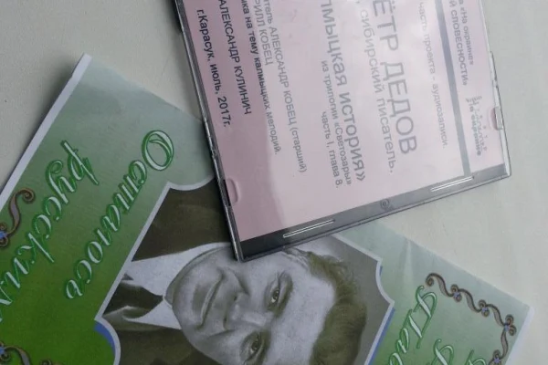 Дедовские чтения
