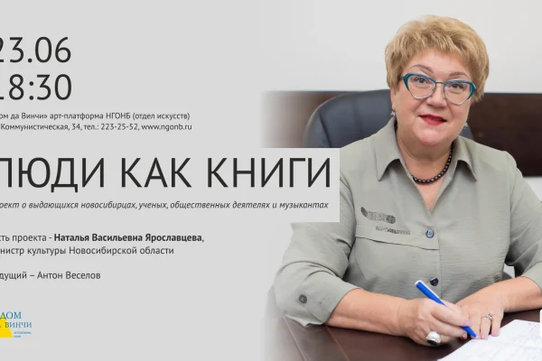 «Люди как книги»