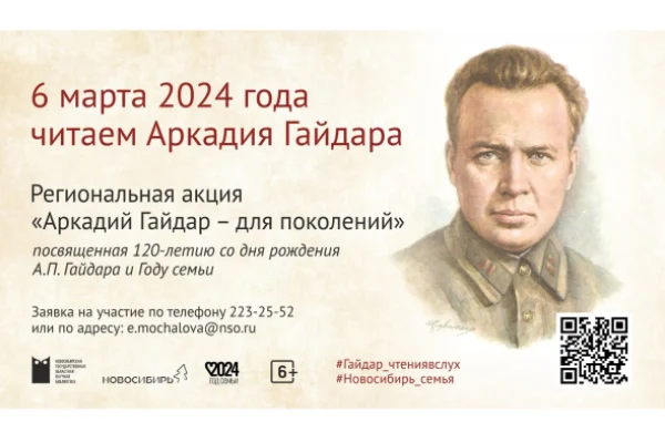 В регионе сотни человек одновременно прочтут вслух Гайдара