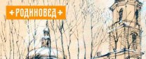 Родиновед