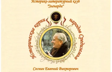 "Эленарда"