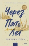 Сёрл Р., Через пять лет