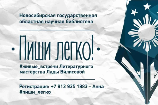 Пиши легко