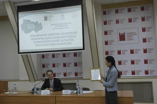 «Публичные центры правовой информации в библиотеках НСО: перспективы развития».