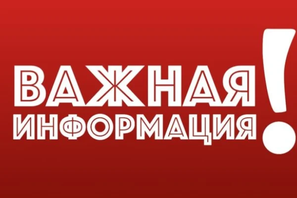 Перенос даты мероприятия