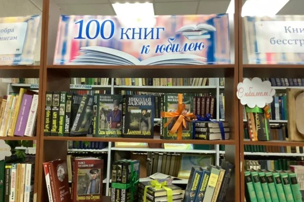 Краснозерская библиотека отметила свой вековой юбилей