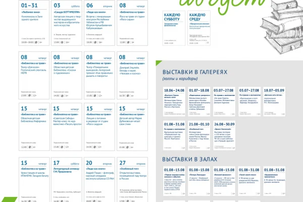 Афиша на август
