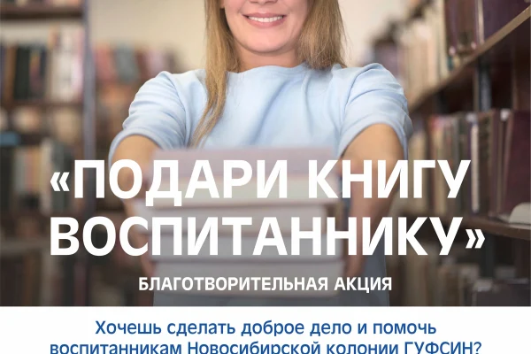 Подари книгу воспитаннику