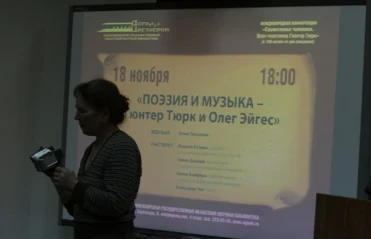 Конференция Г. Тюрк