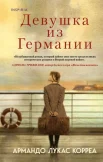  Корреа А. Л., Девушка из Германии.