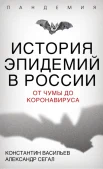 Васильев К. Г., История эпидемий в России