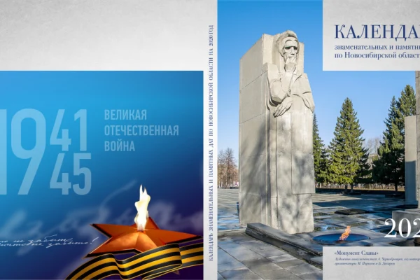Календарь-2020