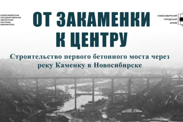 «От Закаменки к центру»