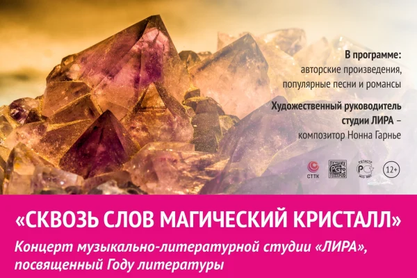 Концерт студии «Лира» к Году литературы в России
