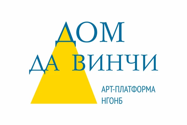 Открывается «Дом да Винчи»: арт-платформа НГОНБ