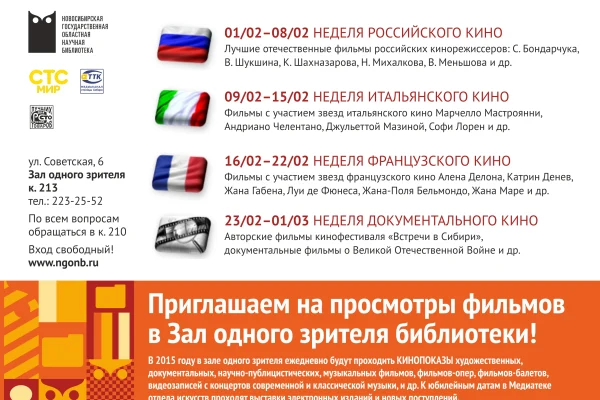 Приглашаем на просмотры фильмов в Зал одного зрителя библиотеки!