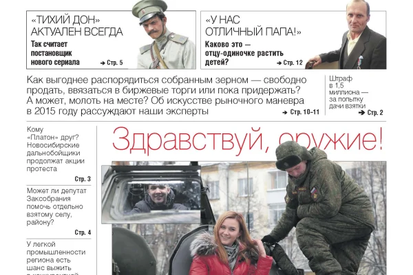 Свежий номер «Советской Сибири»