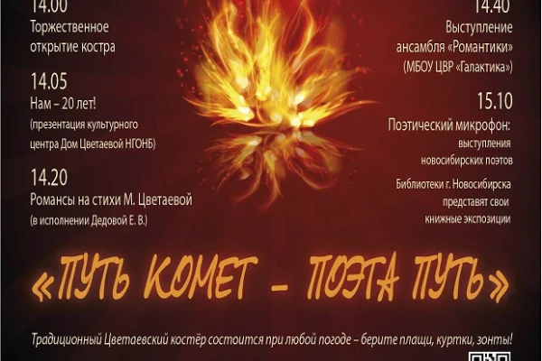 В Новосибирске пройдет литературный костер памяти Марины Цветаевой 