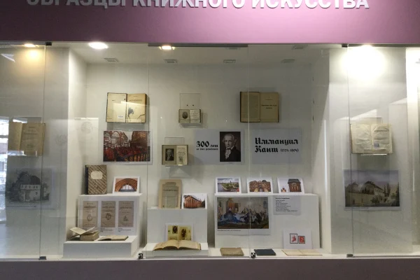 К 300-летию Канта