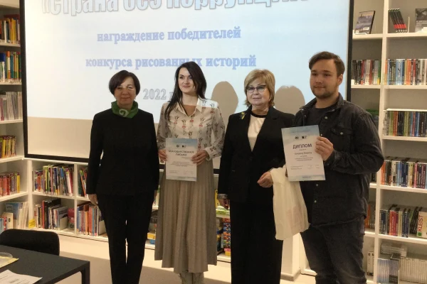 «Страна без коррупции»