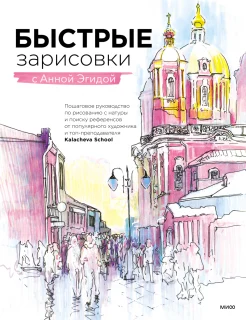 Эгида А., Быстрые зарисовки с Анной Эгидой