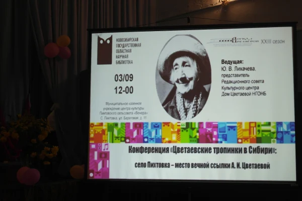 Цветаевские тропинки в Сибири