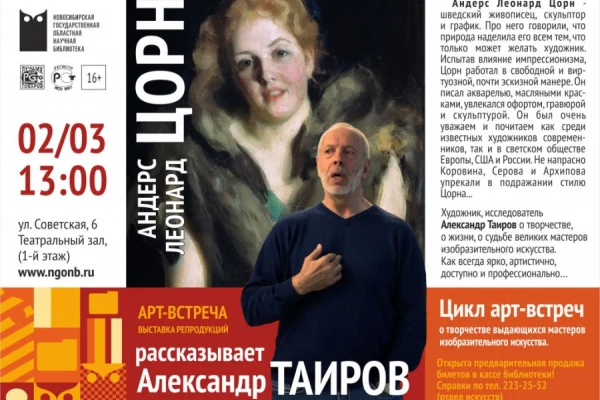 Александр Таиров расскажет о глубинных смыслах искусства